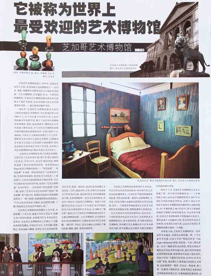 CHINA FINE ARTS NEWSPAPER